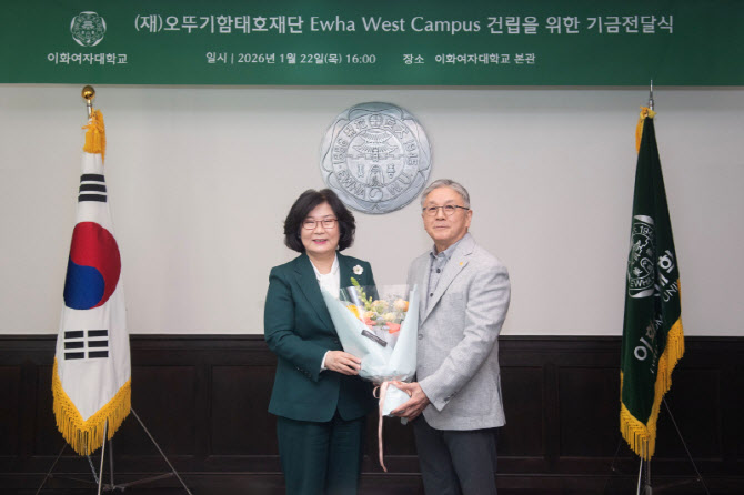 이화여대, 오뚜기에서 1.5억 기부 받아