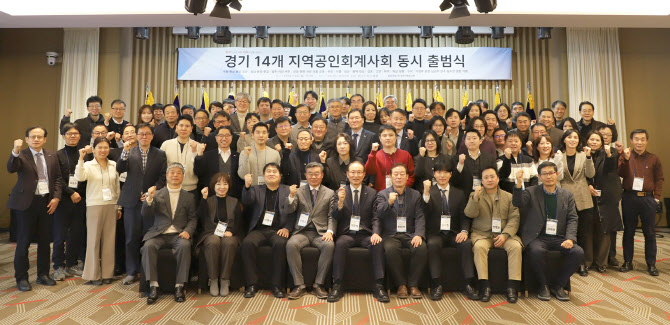 한국공인회계사회,‘경기 14개 지역회’ 동시출범...수도권 네트워크 강화