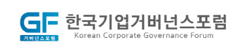 거버넌스포럼 “코스닥 인위적 부양책 안돼…부실기업 퇴출이 살길”