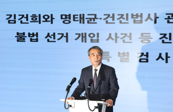김건희특검, 국토부 서기관 공소기각에 항소…"중대 법리오해"