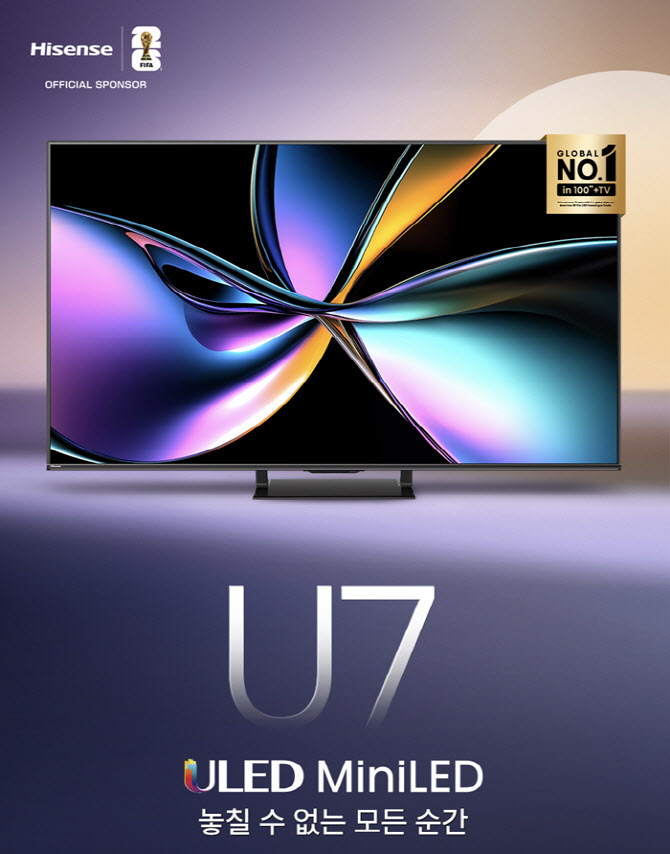 하이센스, 2026년형 비주얼 플래그십 ‘U7Q 시리즈’ 쿠팡 단독 론칭