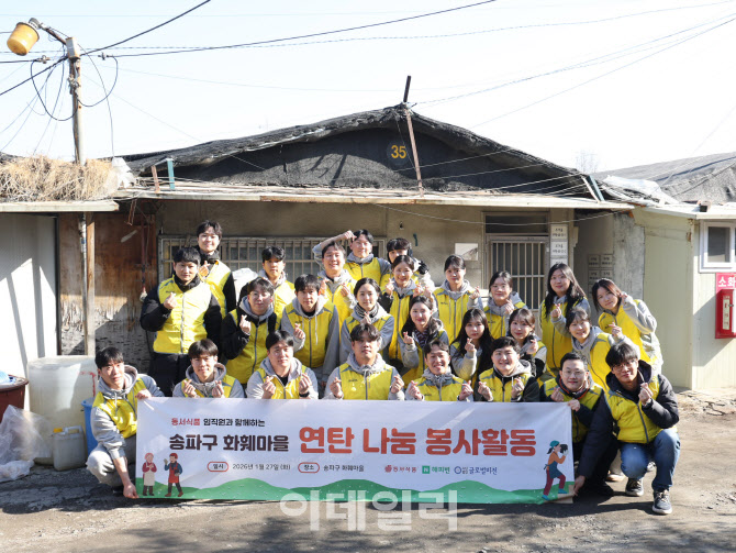 동서식품, 송파구 화훼마을서 연탄 나눔 봉사