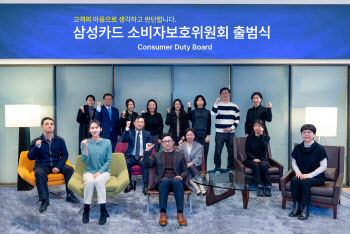 삼성카드, '2026년 소비자보호위원회' 출범식 개최