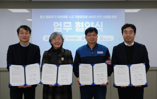 애경케미칼, 울산 지역 생물다양성 보전 MOU