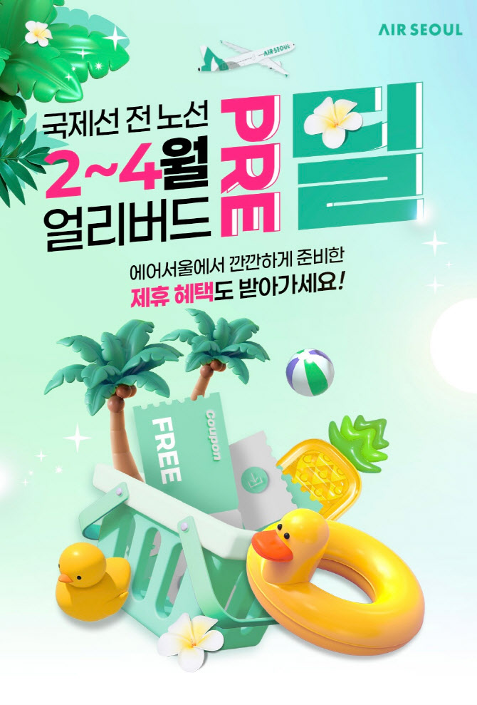 에어서울, 국제선 전 노선 대상 얼리버드 프로모션