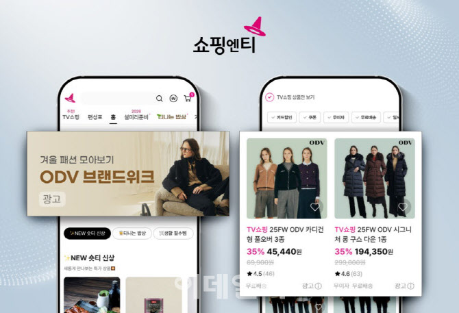 쇼핑엔티, T커머스 최초 리테일미디어 사업 진출
