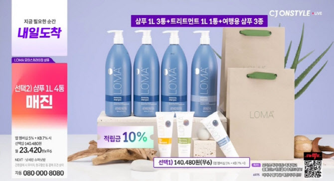 헤어케어 브랜드 로마, CJ온스타일 방송서 전 구성 전량 매진