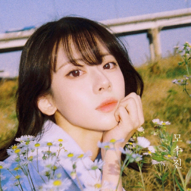 어쿠스틱 콜라보 보컬 모수진, 25일 사망