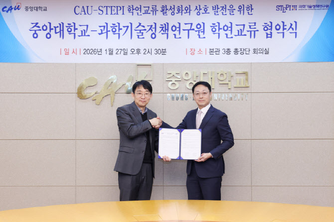 중앙대- STEPI, 과학기술 인재 양성 맞손