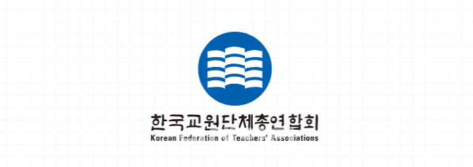 교총 “학생 감소한다고 교사정원 감축? 공교육 포기하는 것”