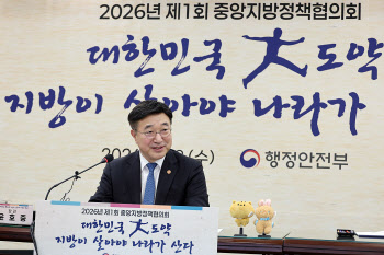 행안부, 원주서 첫 중앙지방정책협의회…"중앙·지방 협력 견고히"