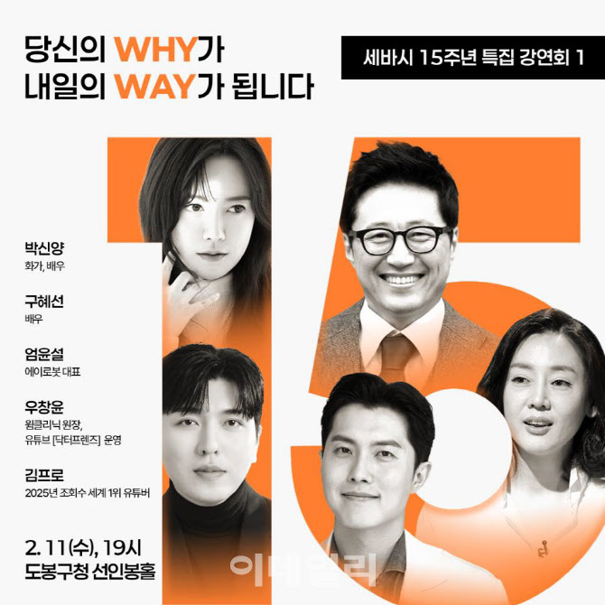 [포토] 도봉구, '세상을 바꾸는 시간 15분' 강연회