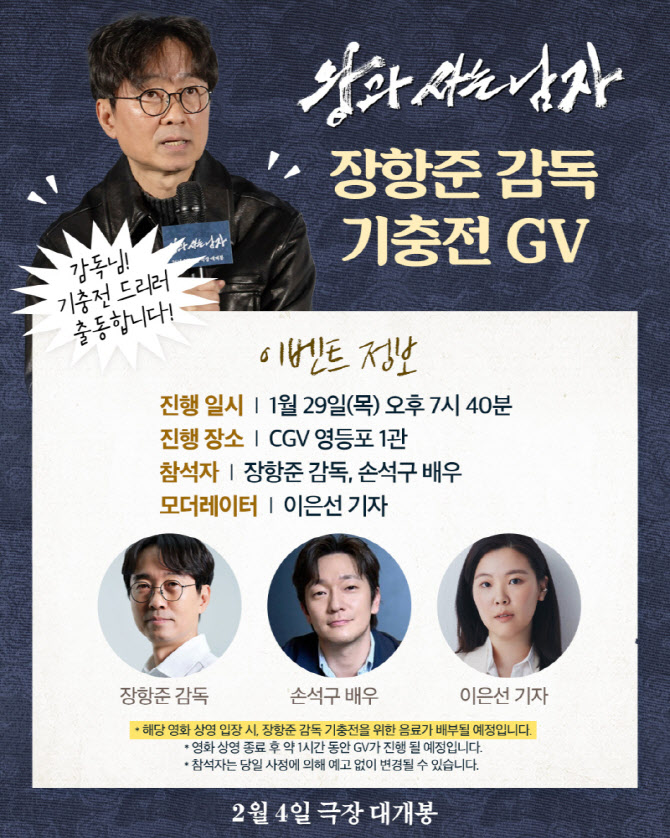 '왕사남' 장항준 감독, 복 받은 지원 사격...손석구·송은이 GV 확정