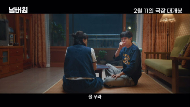 최우식·장혜진 '넘버원' 현실 공감 모자 케미...설 연휴 감동·여운 자극