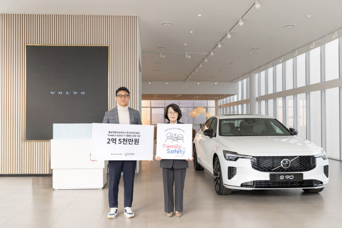 볼보, 한국보육진흥원에 기금 2억5000만원 전달