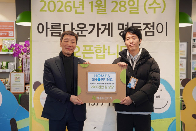 홈앤쇼핑, 2억6000만원 규모 물품 기부