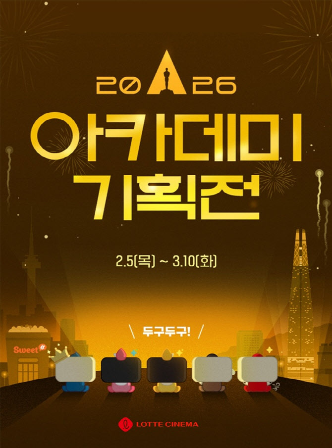 롯데시네마, 오스카 화제작 기획전...'원 배틀'→'햄넷' 등 상영