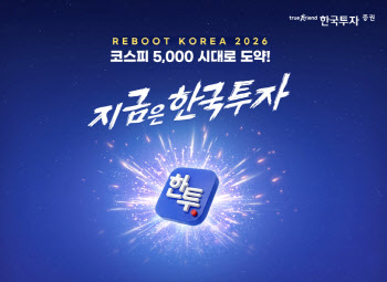 프리마켓 투자자, 정규장보다 수익률 3배 이상…한투證, 거래혜택 강화