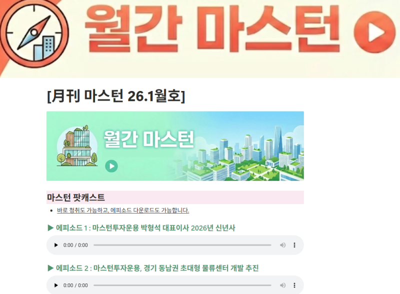 마스턴투자운용, AI 기반 사내 콘텐츠 플랫폼 '월간 마스턴' 출시