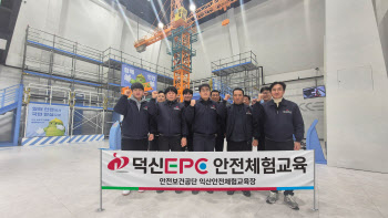 덕신EPC, 안전보건경영 강화…인증 취득·현장교육 박차