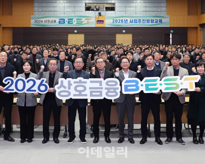 [포토] 농협상호금융, 2026 사업추진방향교육