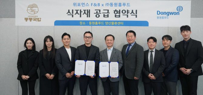 동원홈푸드, 국밥 프랜차이즈 ‘동동국밥’과 식자재 공급 협약 체결