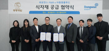 동원홈푸드, 국밥 프랜차이즈 ‘동동국밥’과 식자재 공급 협약 체결