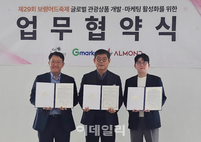 G마켓, 보령머드축제 글로벌 마케팅 협력…재단과 MOU