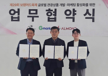 G마켓, 보령머드축제 글로벌 마케팅 협력…재단과 MOU