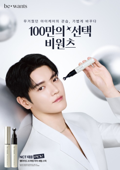HK이노엔 비원츠, '100만 세럼스틱' 새 얼굴로 NCT 태용 발탁