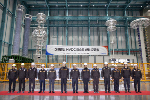 대한전선, HVDC 테스트 센터 준공…"글로벌 시장 공략"