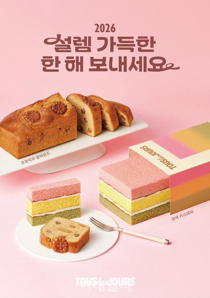 뚜레쥬르, 설 선물용 신제품 출시…앱 사전예약 시 최대 30% 할인