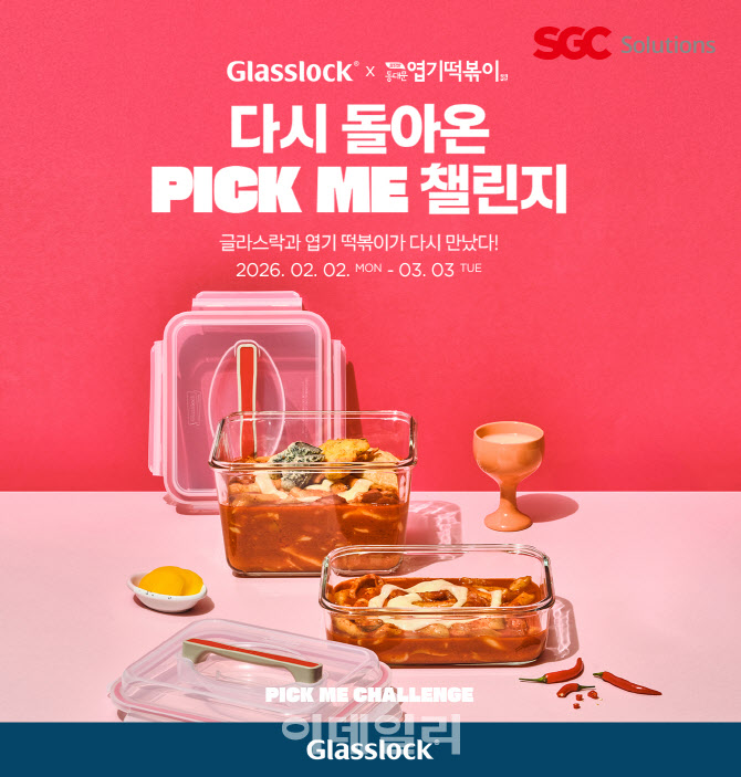 "글라스락 픽업용기 구매시 엽떡 1.4만원 할인"