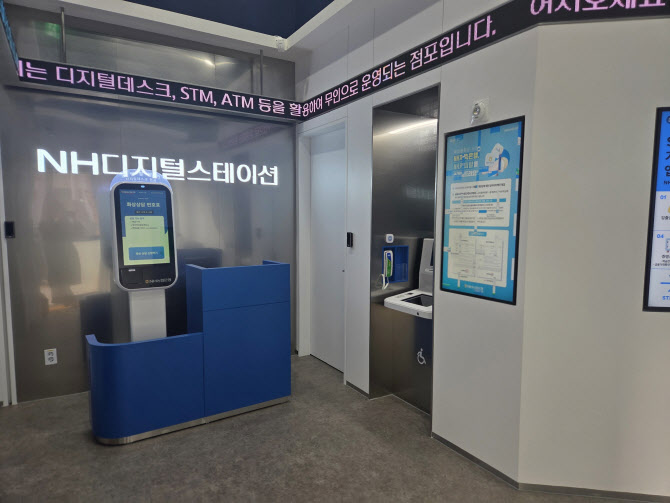 농협은행, 디지털무인점포 ‘NH디지털스테이션’ 위례점 개점