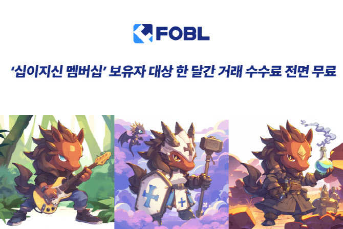 포블게이트 “3월2일까지 코인 수수료 100% 무료”