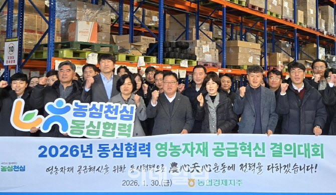 [포토] 농협, 동심협력 영농자재 공급혁신 결의대회