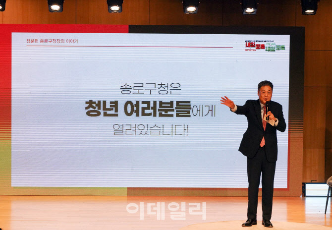 [포토] 종로구, "청년 스타트업 1번지를 만들겠다"