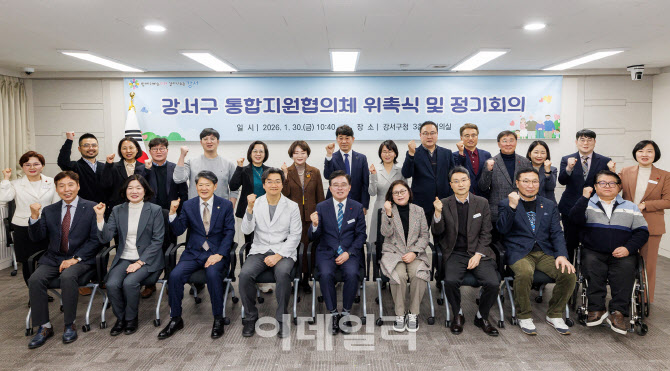 [포토] 강서구, '통합지원협의체' 위촉