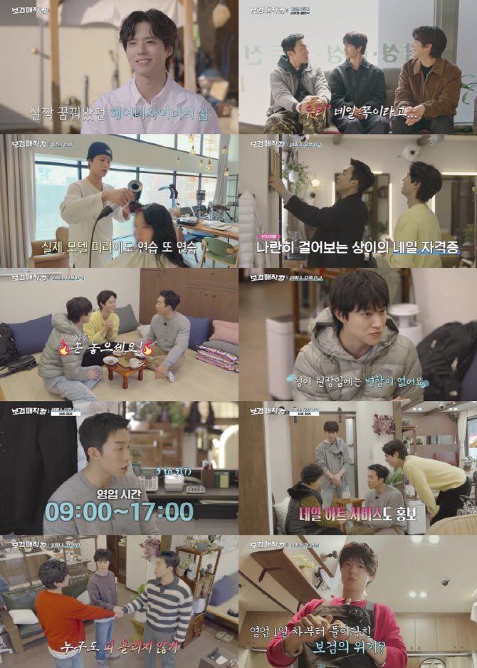 박보검, 가위질 하다 피 봤다...좌충우돌 이발소 공식 오픈 (보검 매직컬)