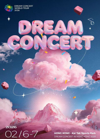 드림콘서트 in 홍콩 일주일 앞두고 개최 무산..."中 측 일방 통보" 주장