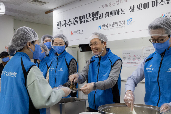 수출입은행, 설 맞아 전국 복지시설에 3억 6000만원 기부