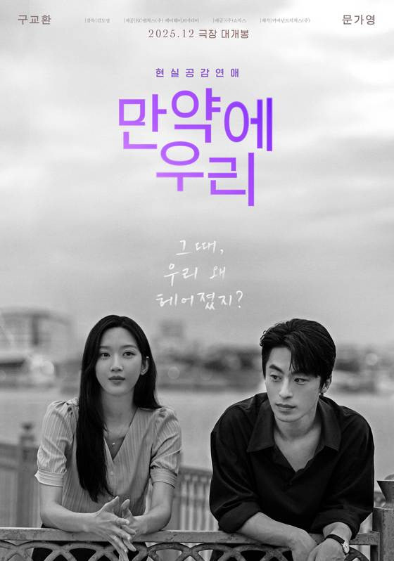 입소문 탄 '만약에 우리', 3주 연속 1위…누적 225만 '돌파'