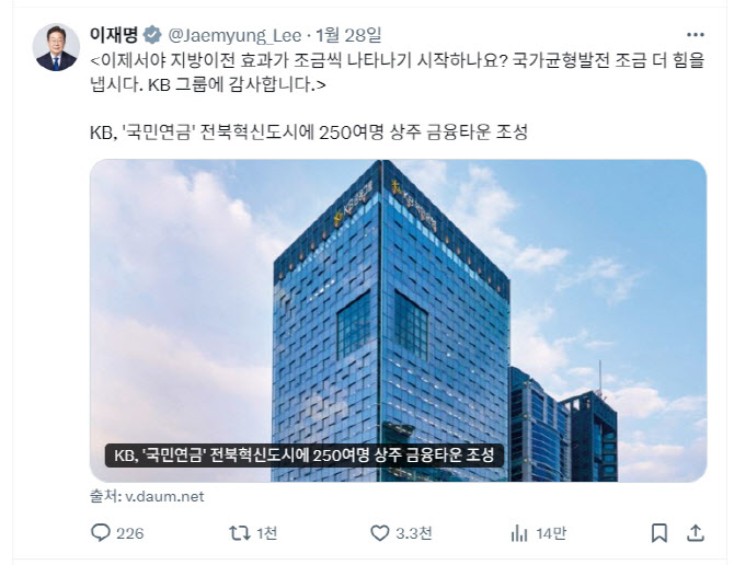 “참 잔인하다”던 李 ‘KB 땡큐’에…금융사 지역투자 경쟁 붙었다