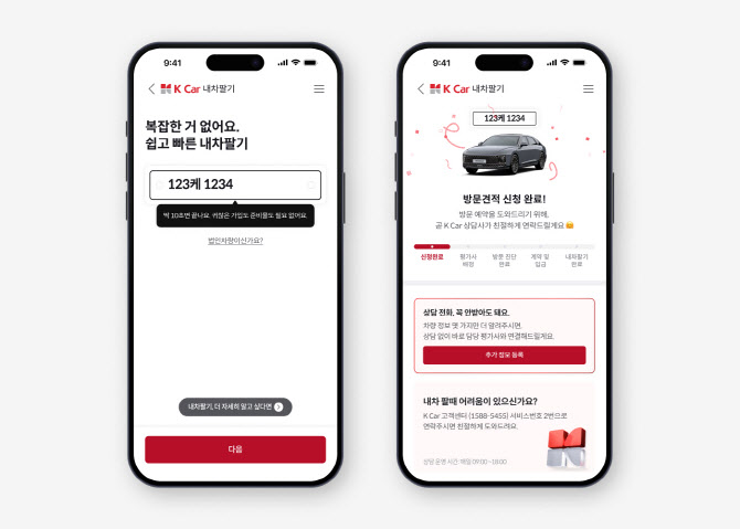 "타던 차 쉽게 판다"…케이카, ‘내차팔기 홈서비스’ 전면 개편