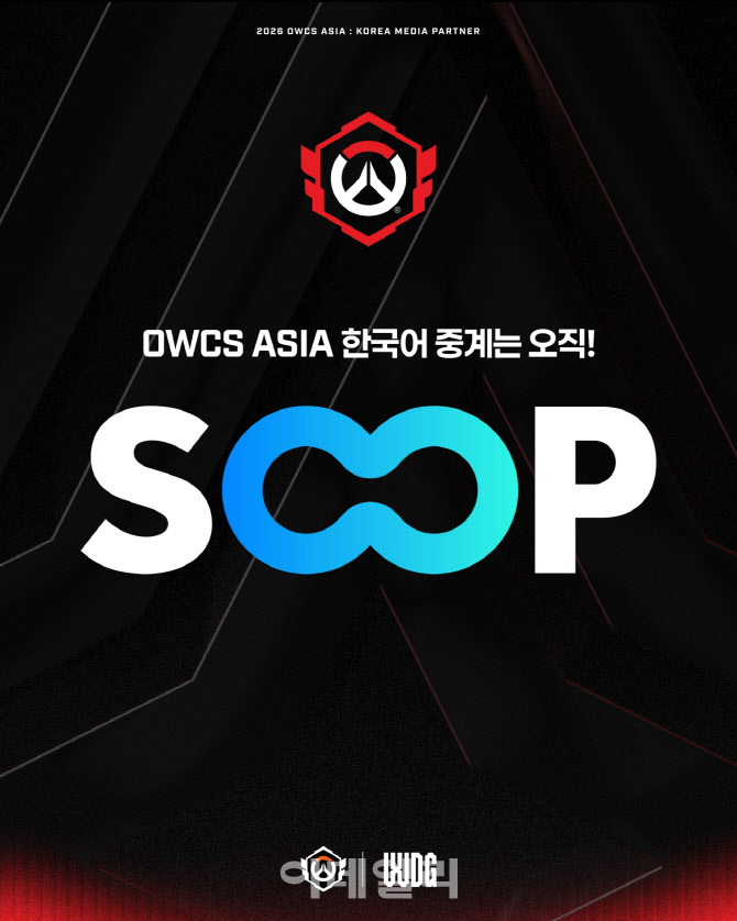 SOOP, 2026 오버워치 챔피언스 시리즈 한국어 방송 독점 중계