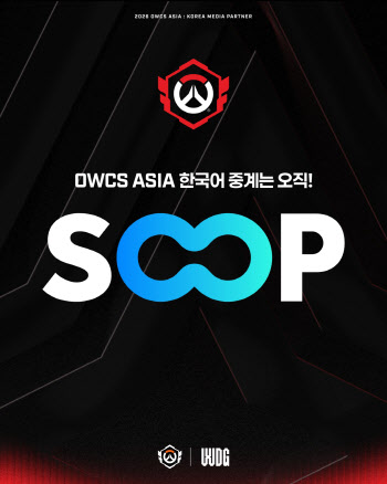 SOOP, 2026 오버워치 챔피언스 시리즈 한국어 방송 독점 중계