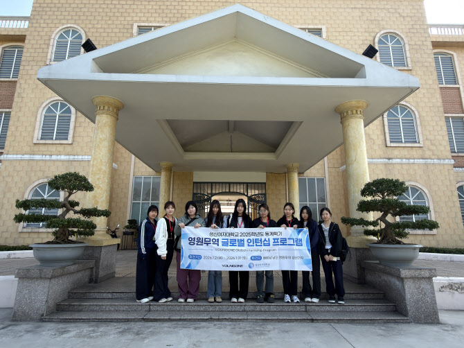 영원무역, 성신여대와 베트남서 인턴십 프로그램 성료