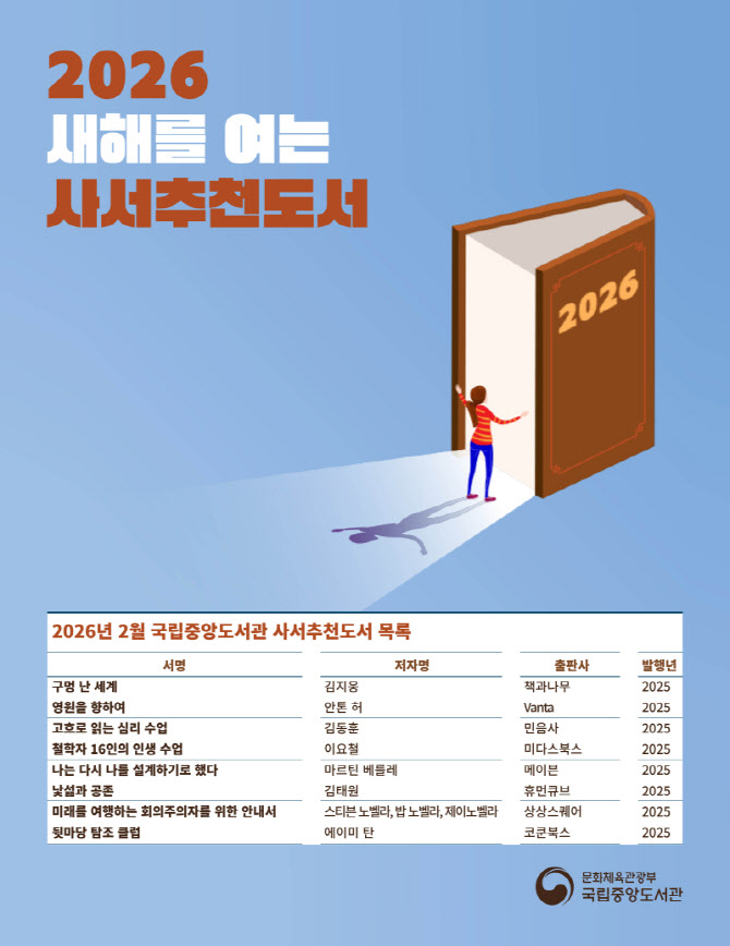 문학부터 자연과학까지…사서들이 추천하는 도서 8종