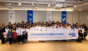 카카오모빌리티, 택시기사 가족 대상 코딩 캠프 성료…청소년 AI 교육 확대