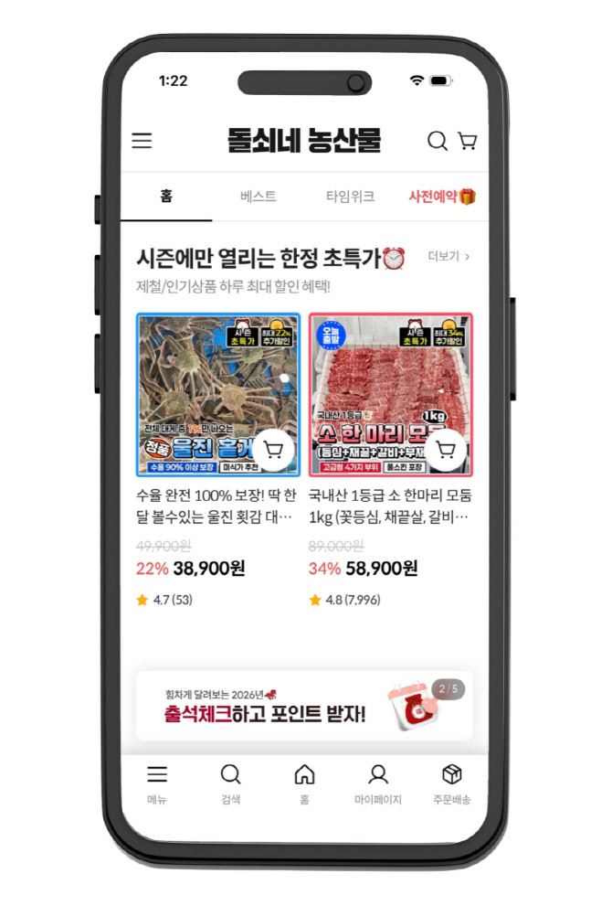 돌쇠네농산물, 포브스코리아 ‘2025 한국인이 사랑한 모바일앱 200’ 선정
